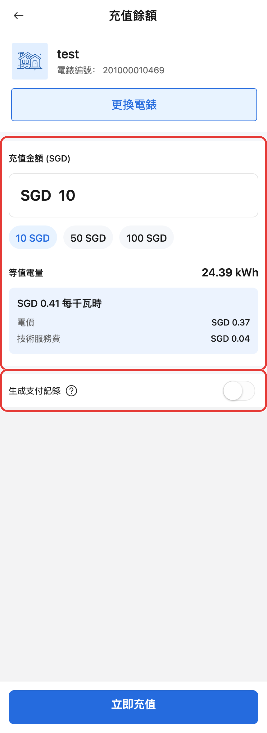 手機版智能電錶充值頁