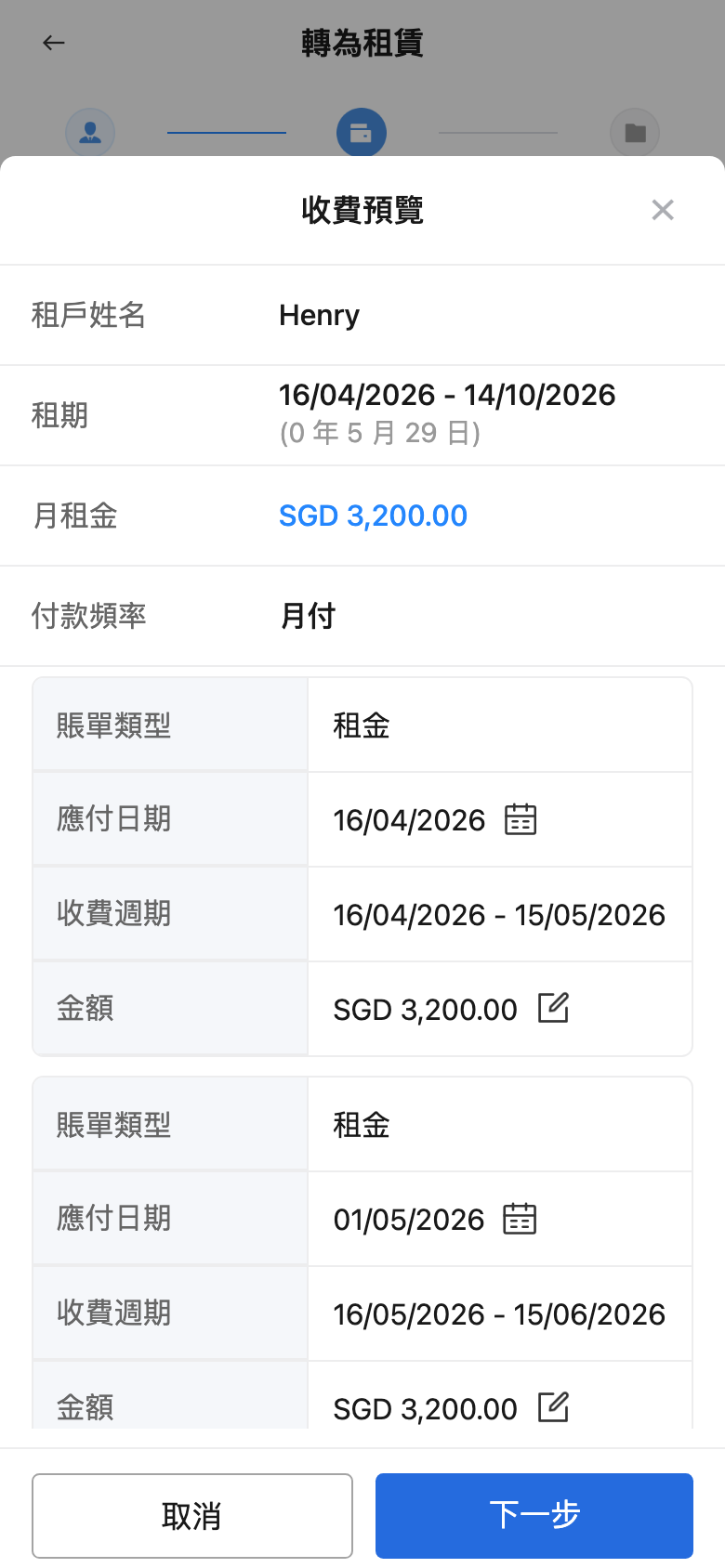 手機版搬入收費預覽