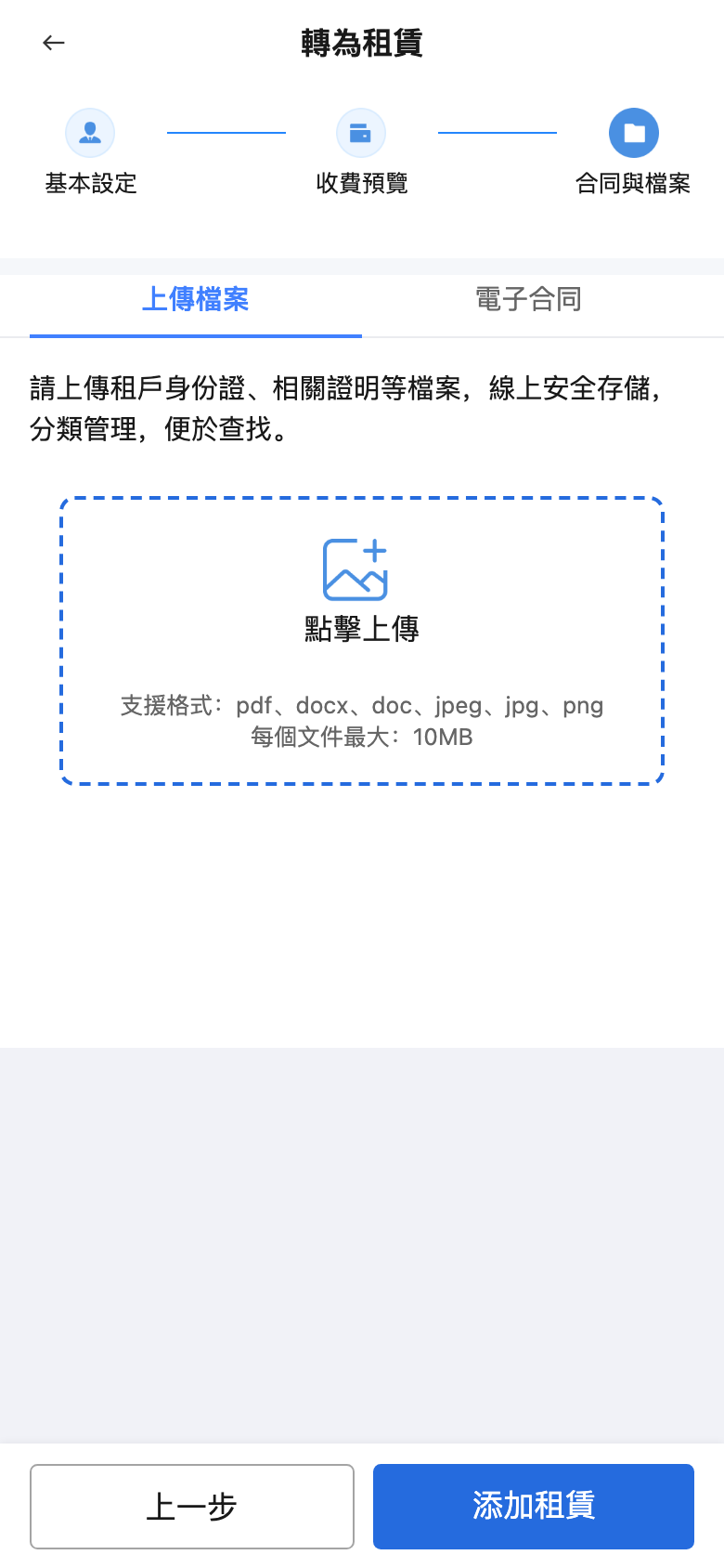 手機版搬入合同與檔案
