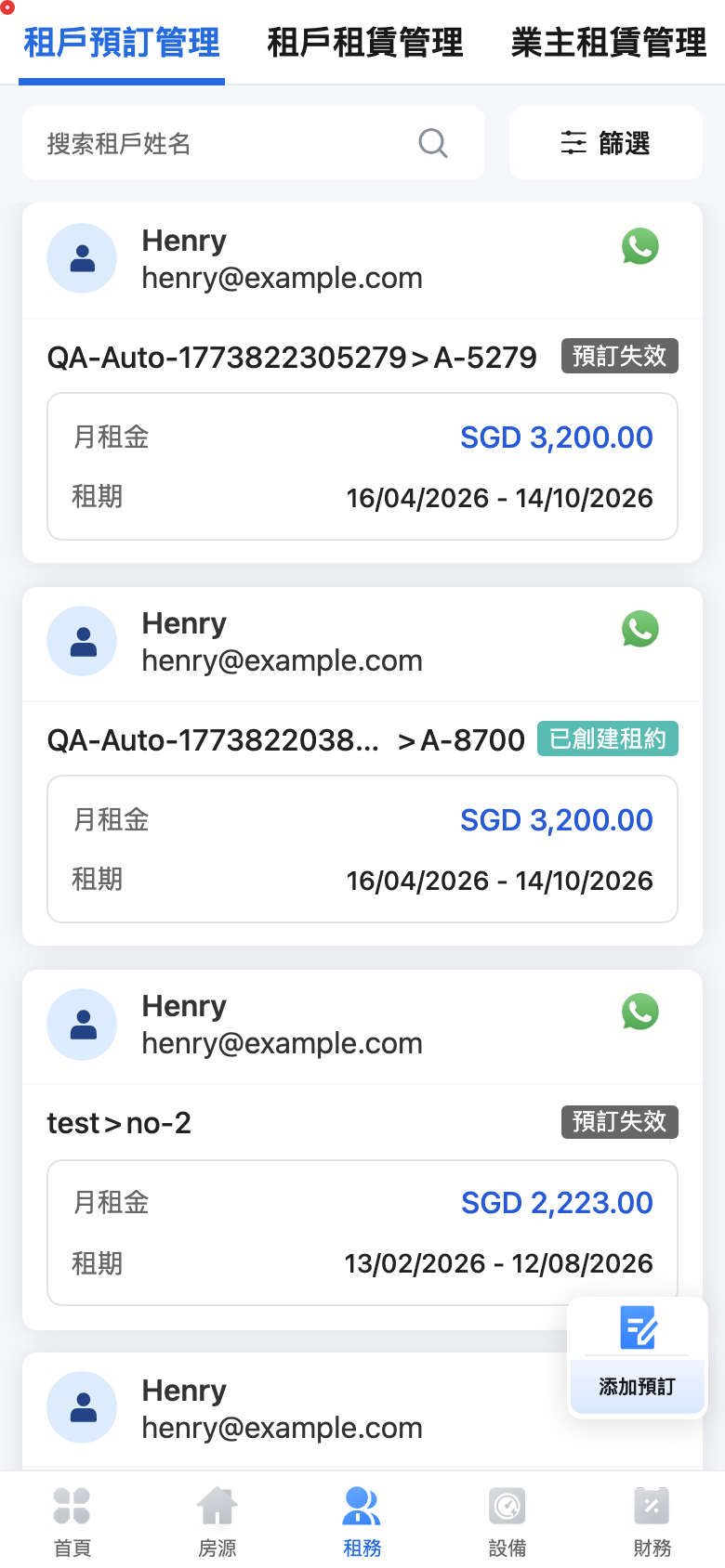 手機版進入租戶預訂管理