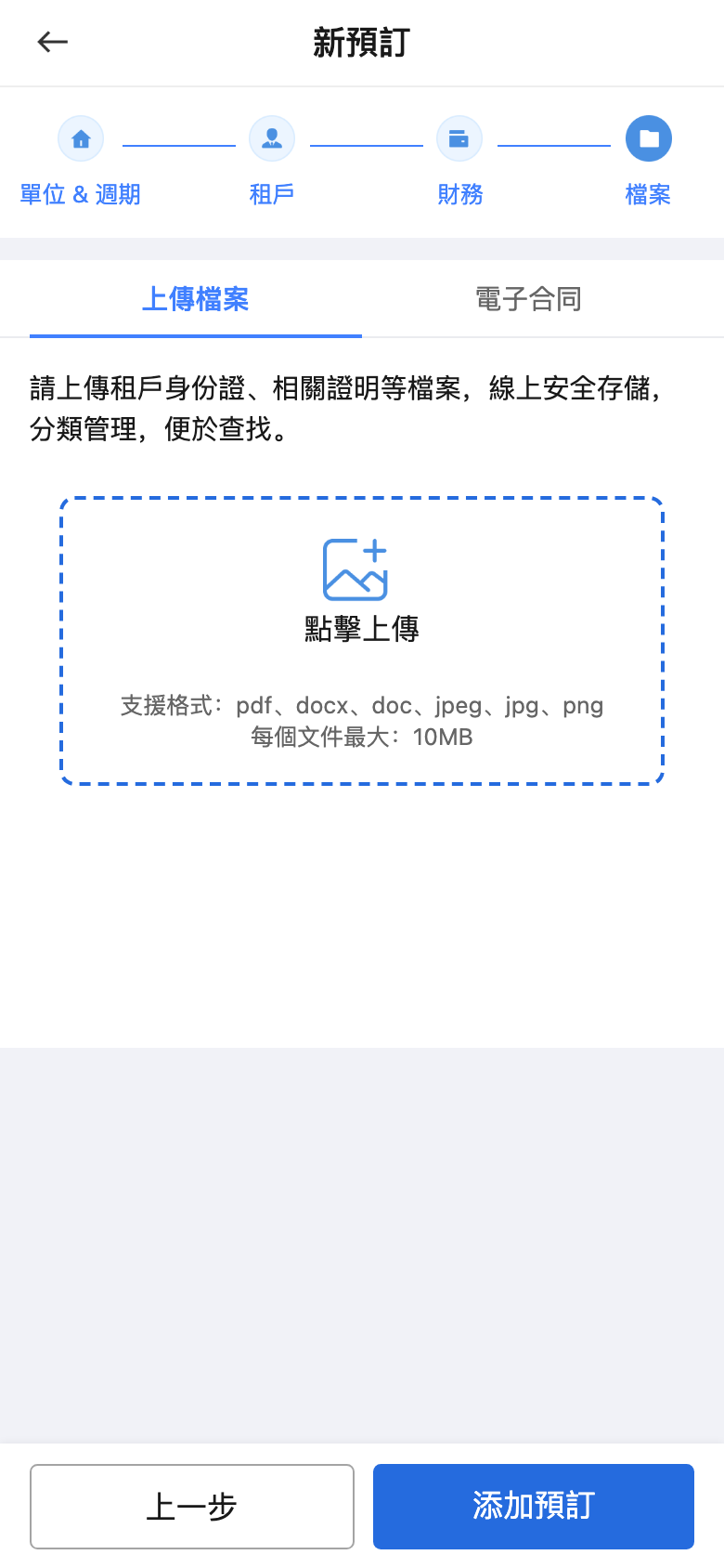 手機版預訂檔案步驟