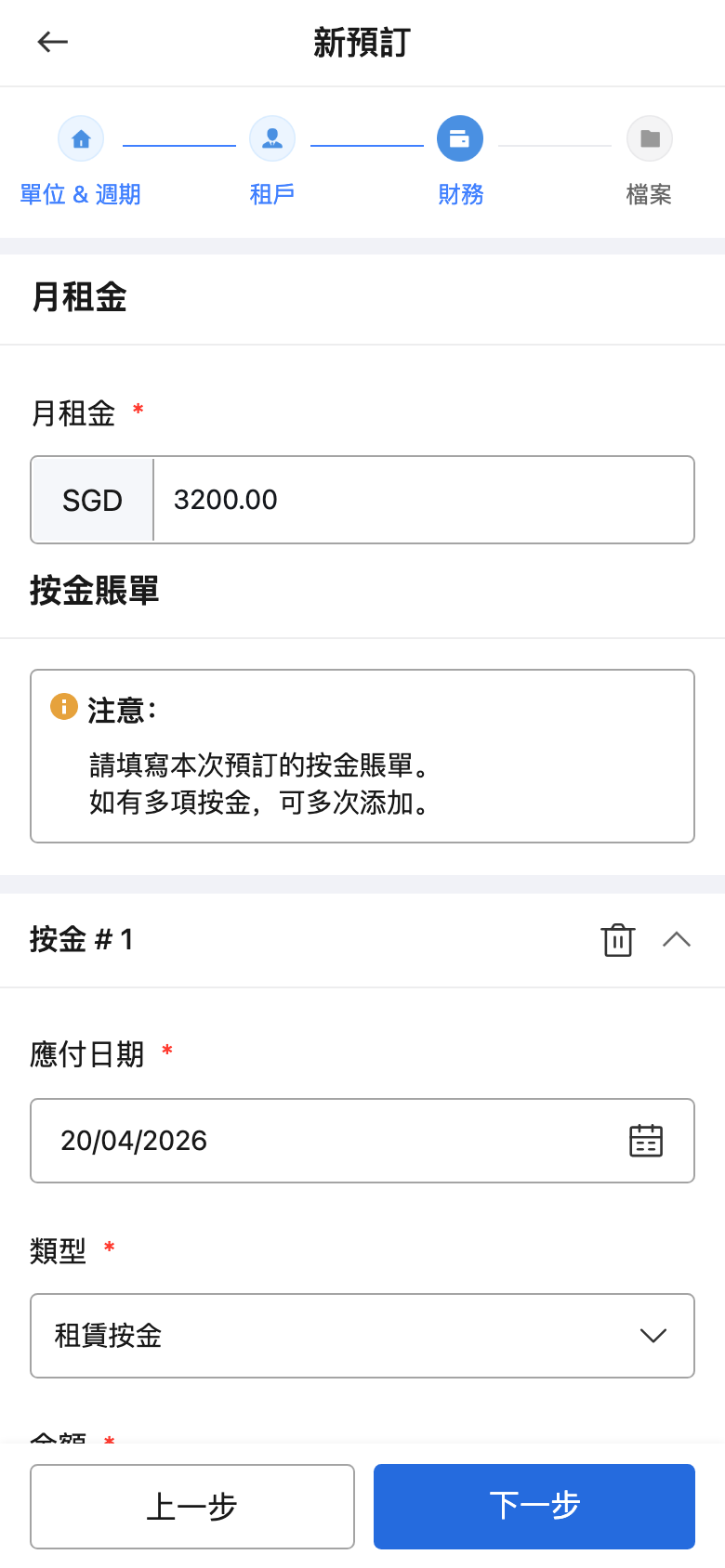 手機版預訂財務資料