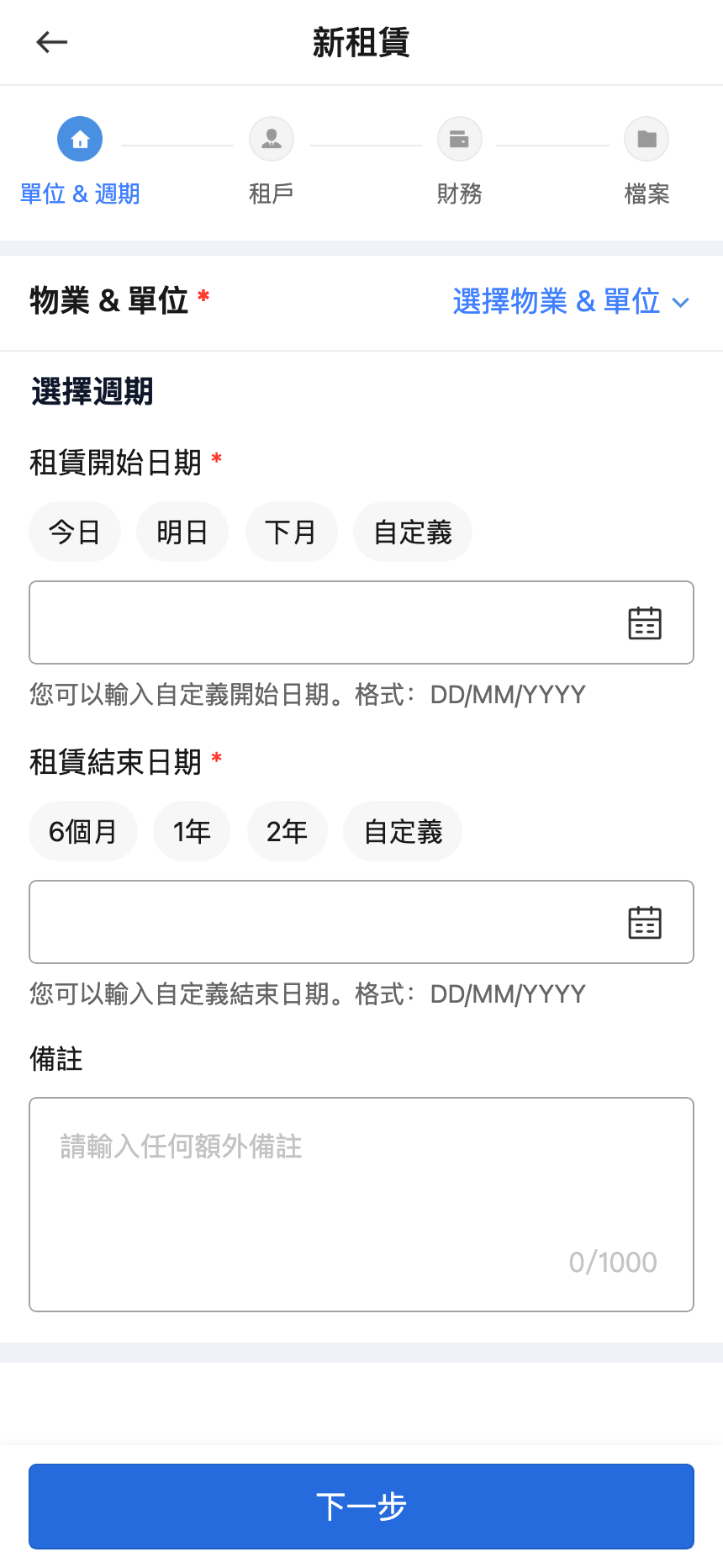 手機版直接新增租賃第 1 步