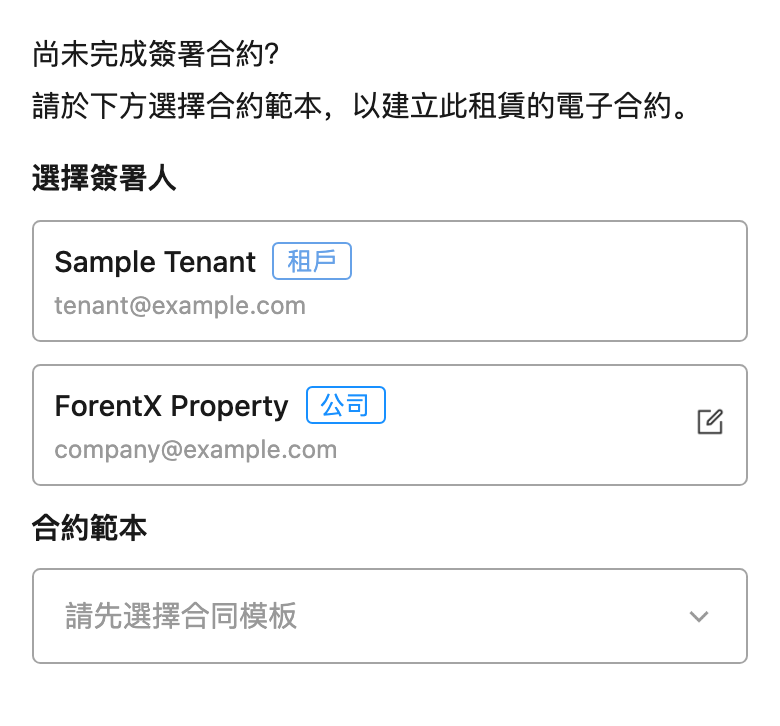 手機版新租賃中的電子合同頁籤