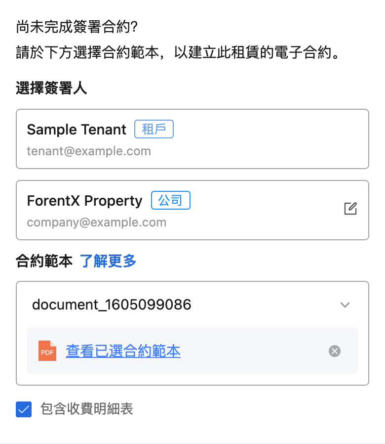 手機版已選合同範本