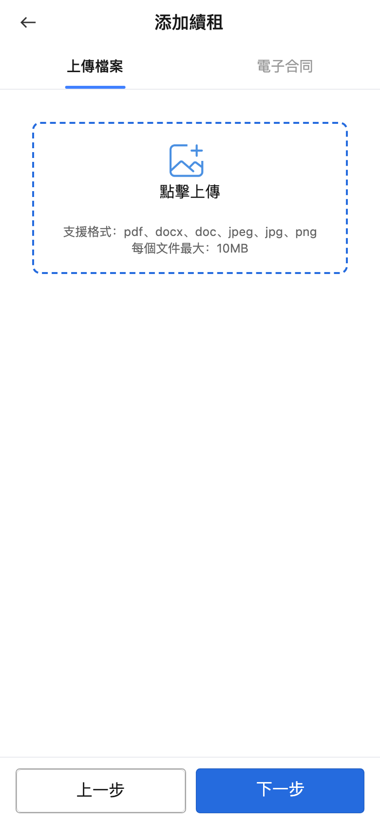 手機版續租文件步驟