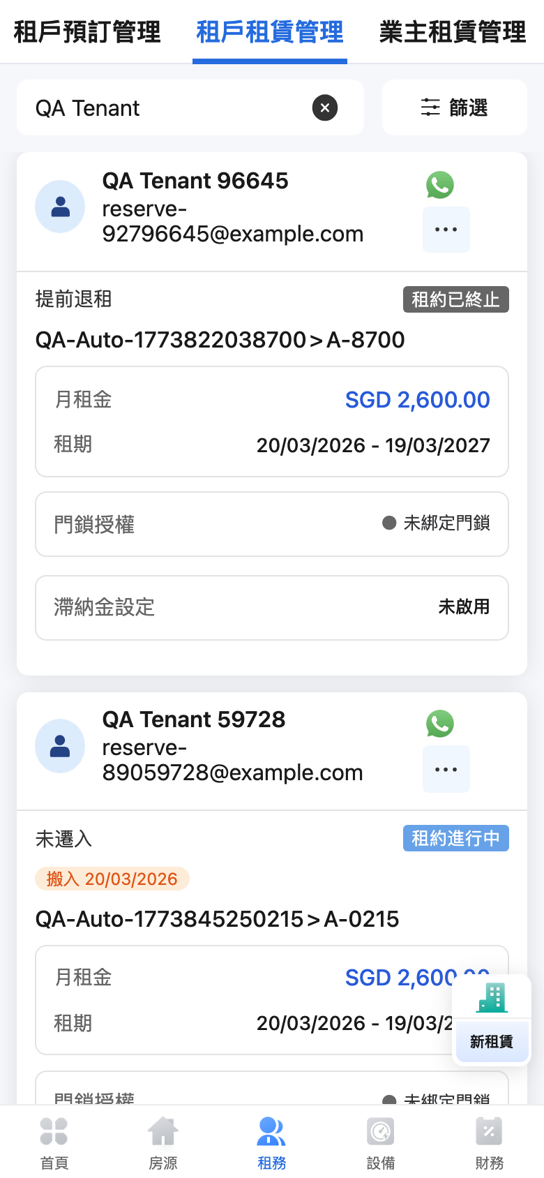 手機版租戶租賃狀態卡片