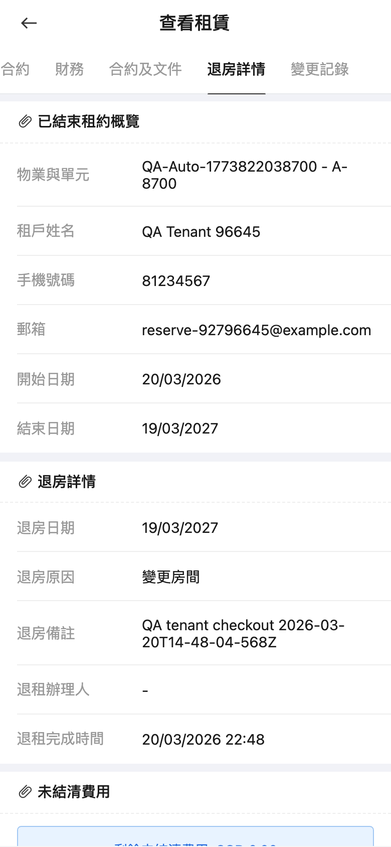 手機版退房詳情分頁