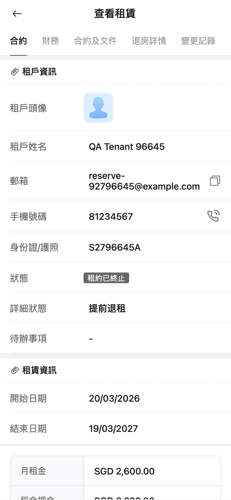 手機版已結束租賃入口頁
