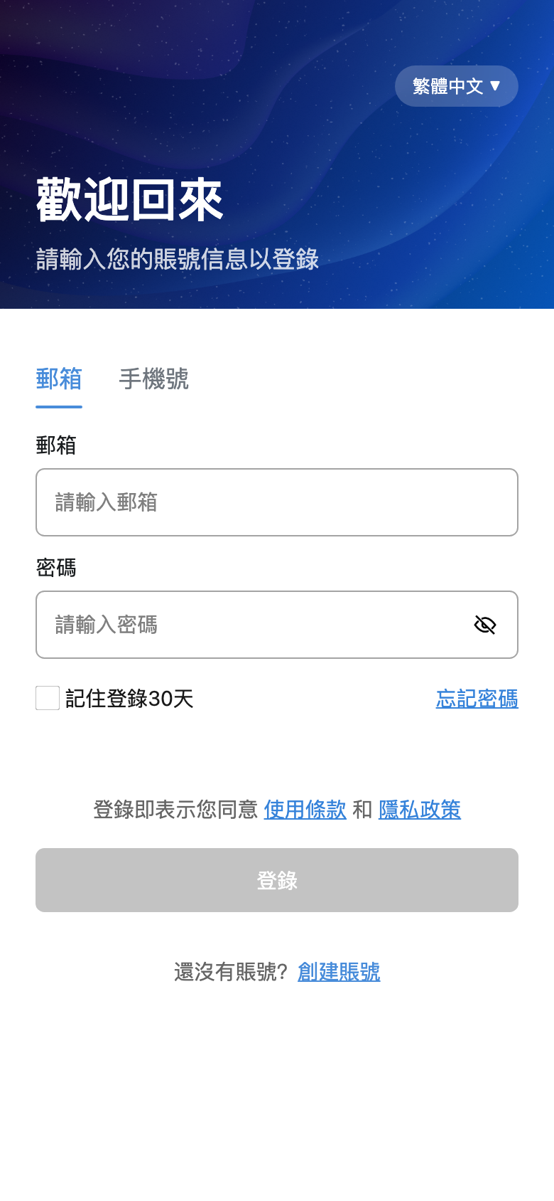 租戶 App 登入頁