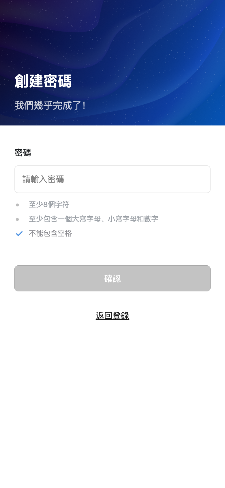 租戶 App 創建密碼頁