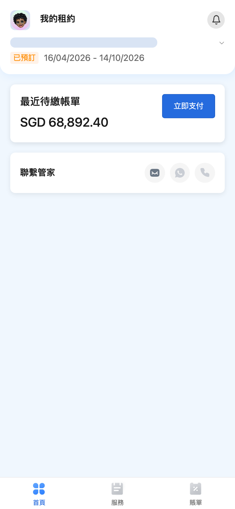 租戶首頁租約摘要