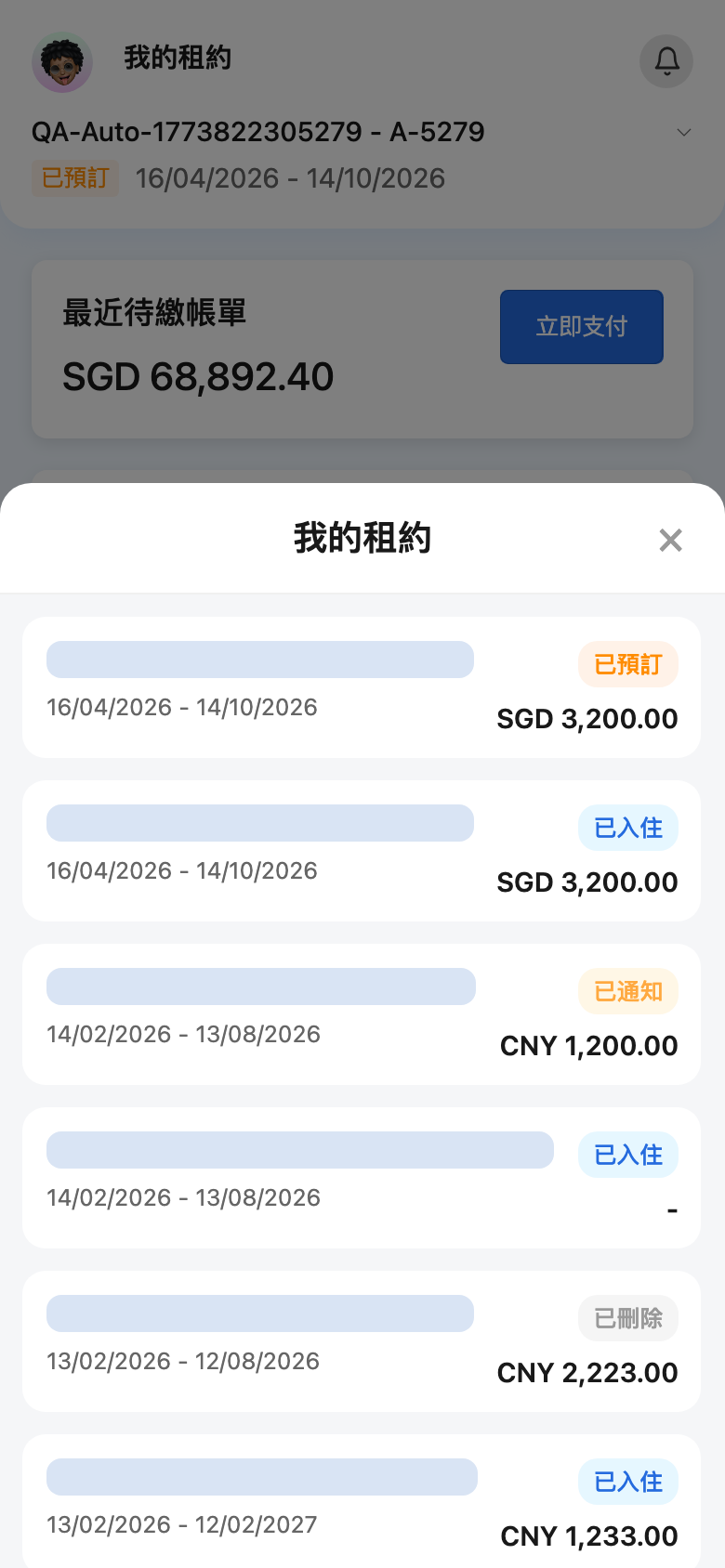 首頁租約切換器