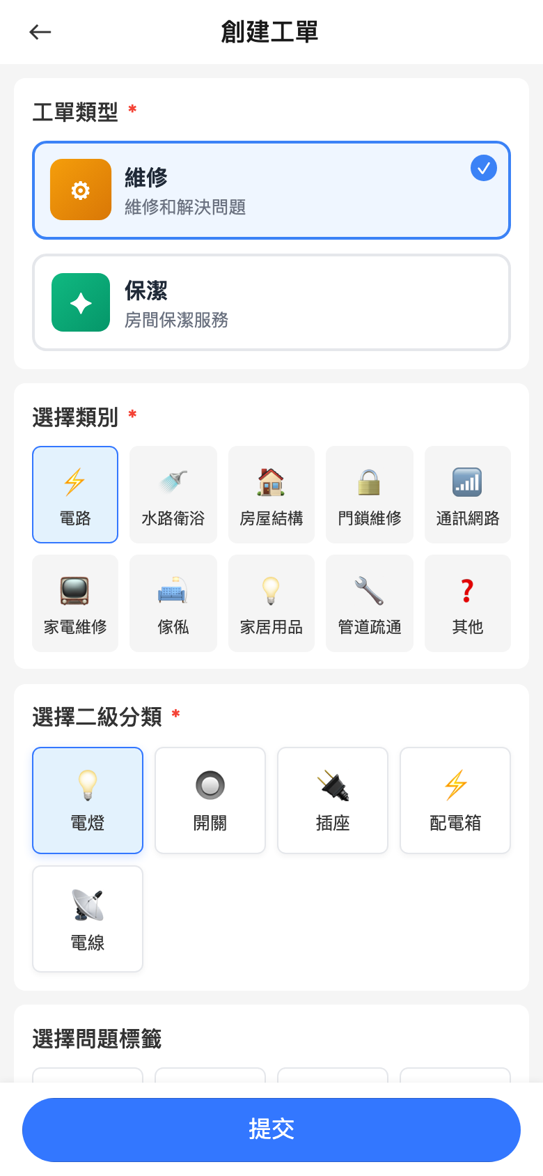 創建工單表單