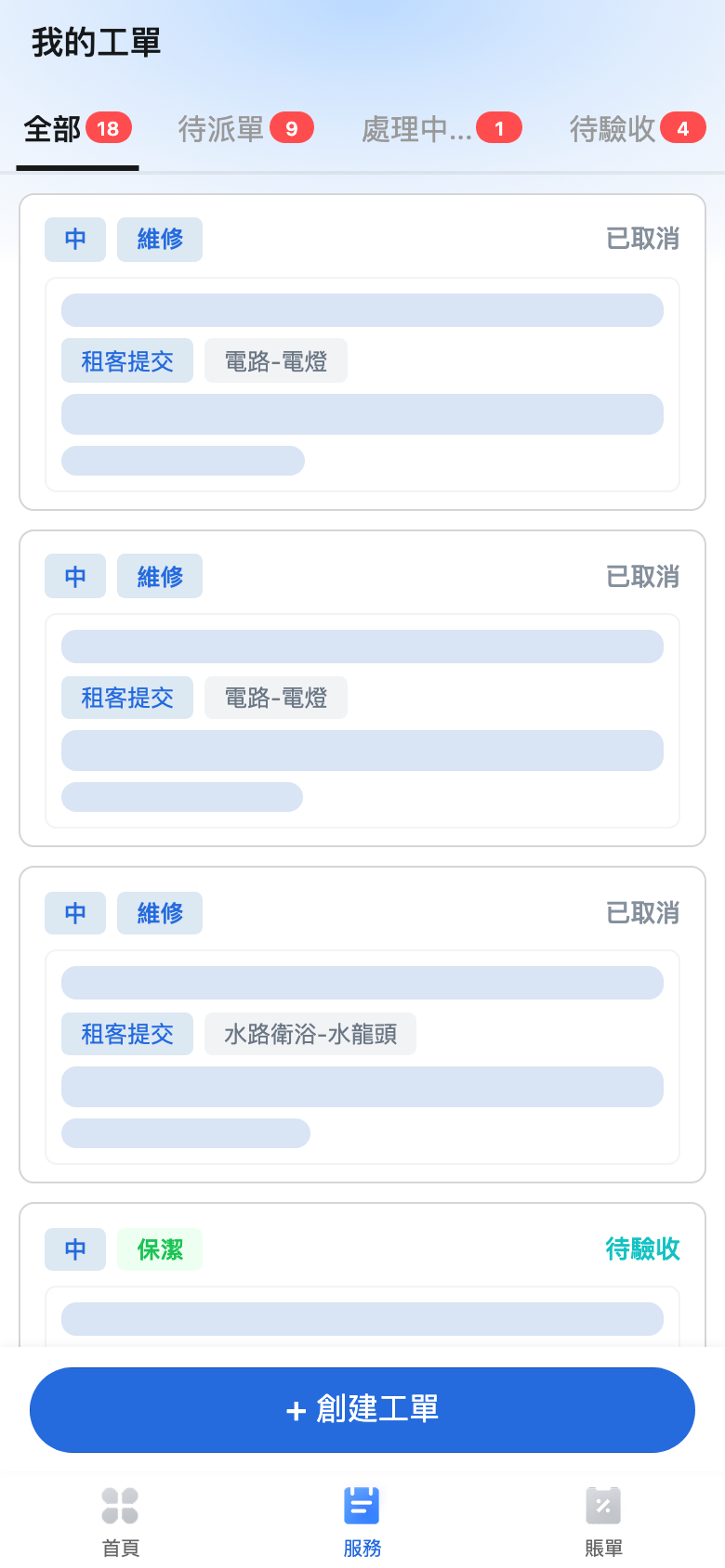 我的工單入口