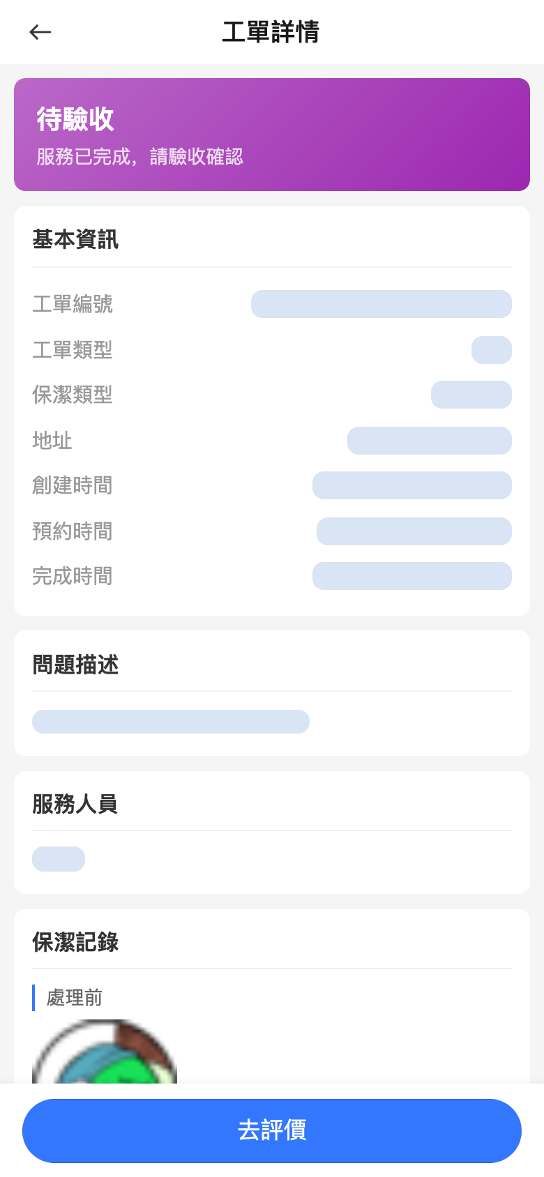 工單詳情