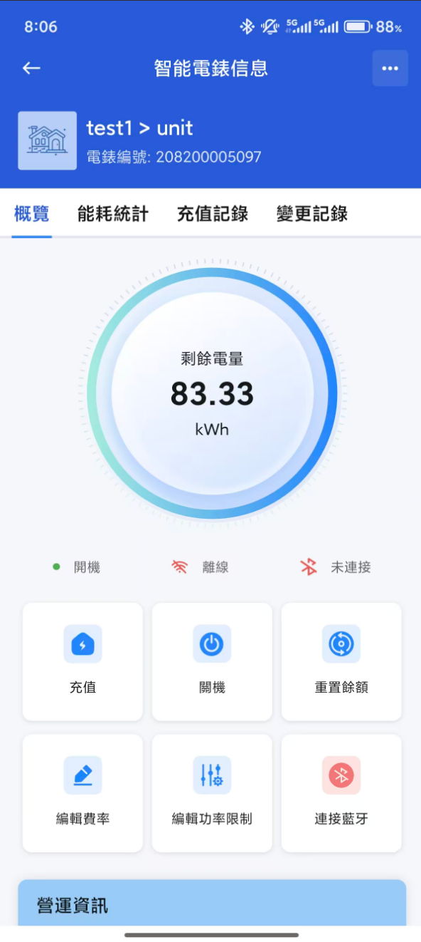 租戶 App 智能電錶卡片