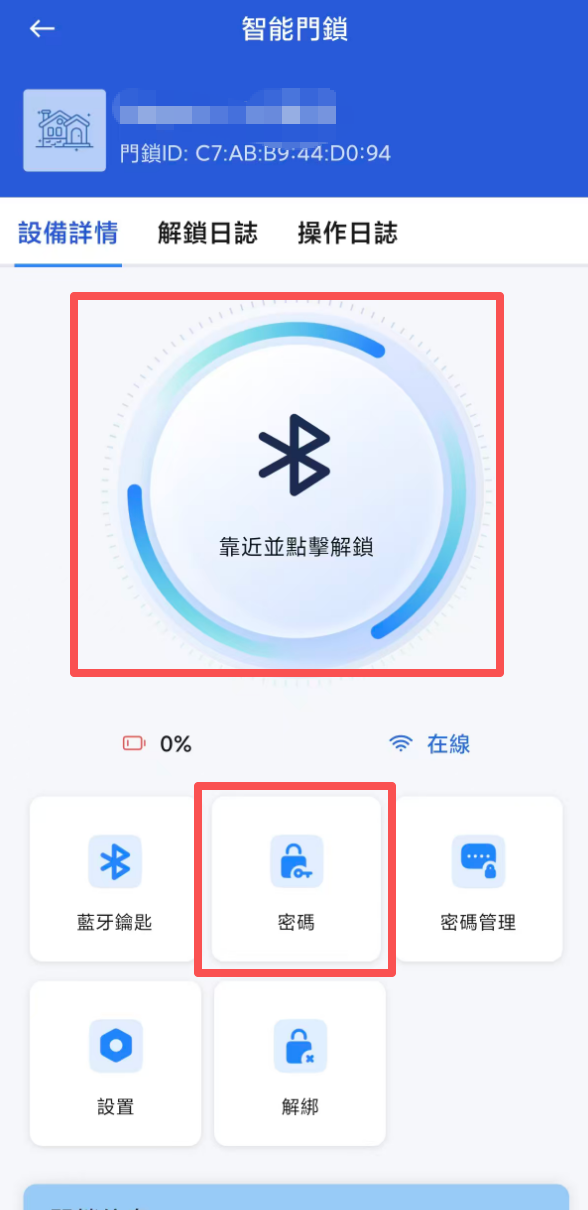 租戶 App 智能門鎖卡片