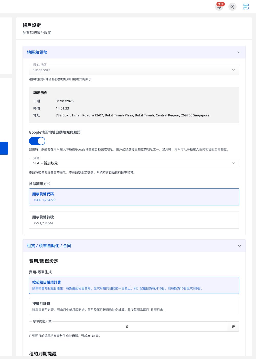 租賃 / 賬單自動化 / 合同