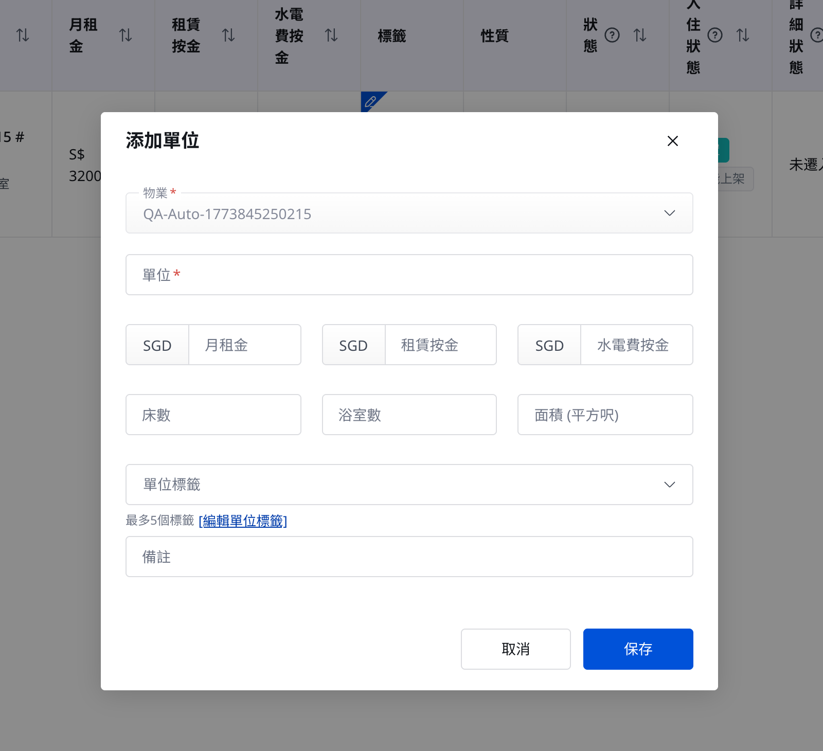 網頁版添加單位對話框
