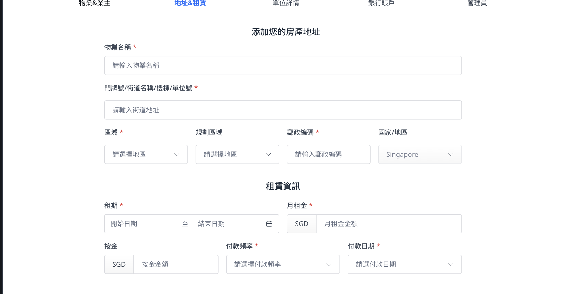 新增物業租賃資訊