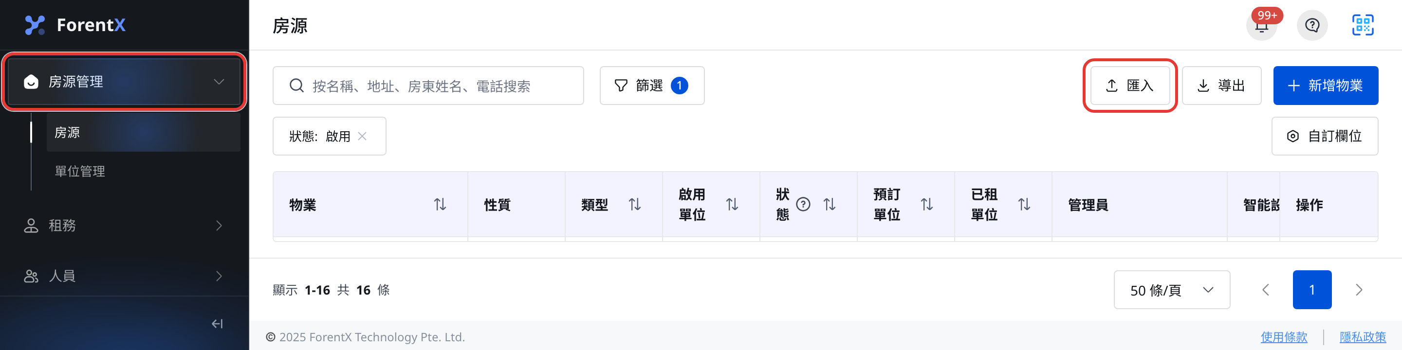 房源列表匯入入口