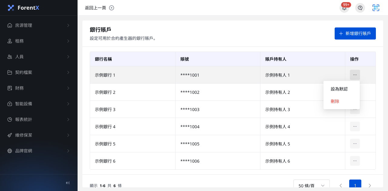 銀行賬戶操作選單