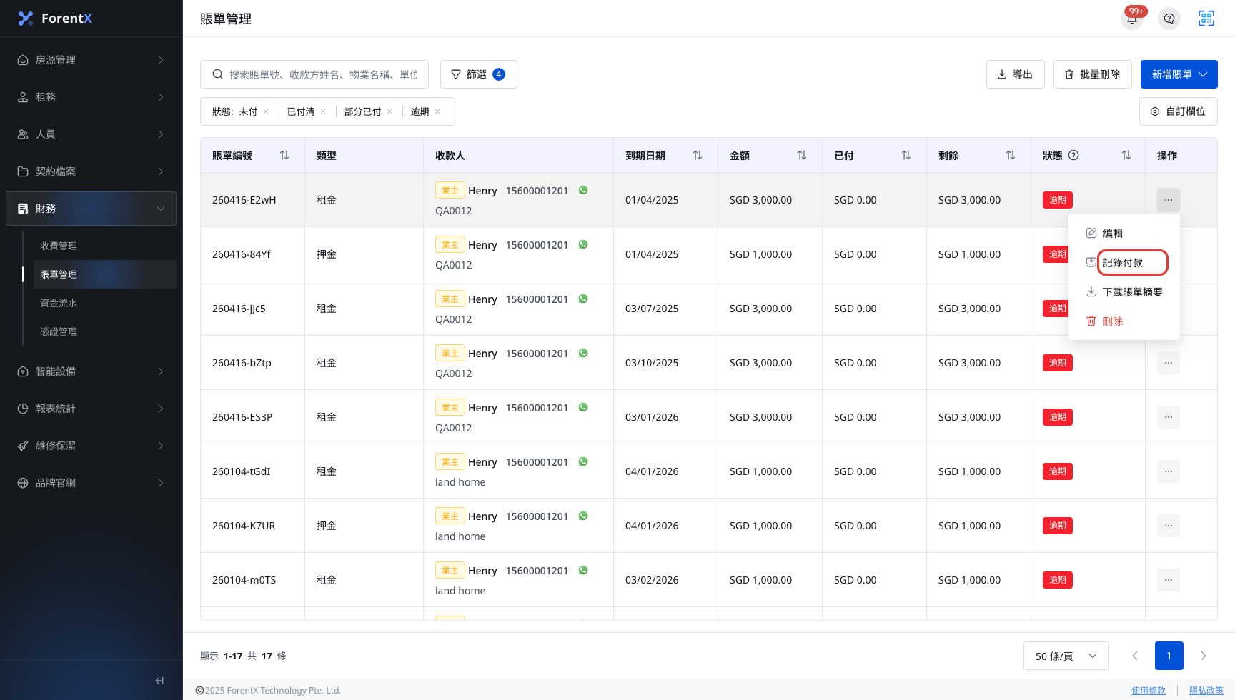 賬單列表中的記錄付款入口