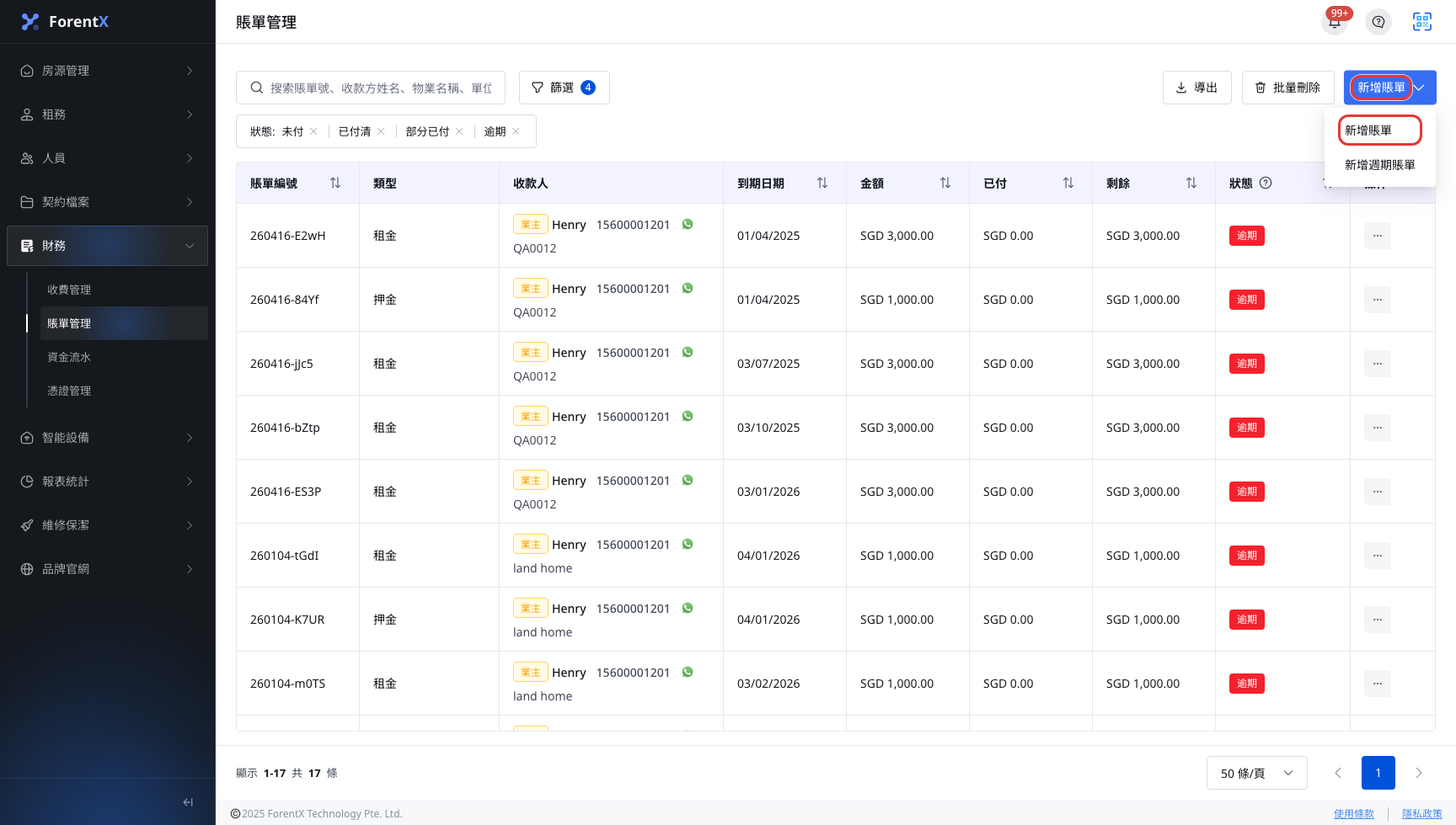 賬單頁的新增賬單入口