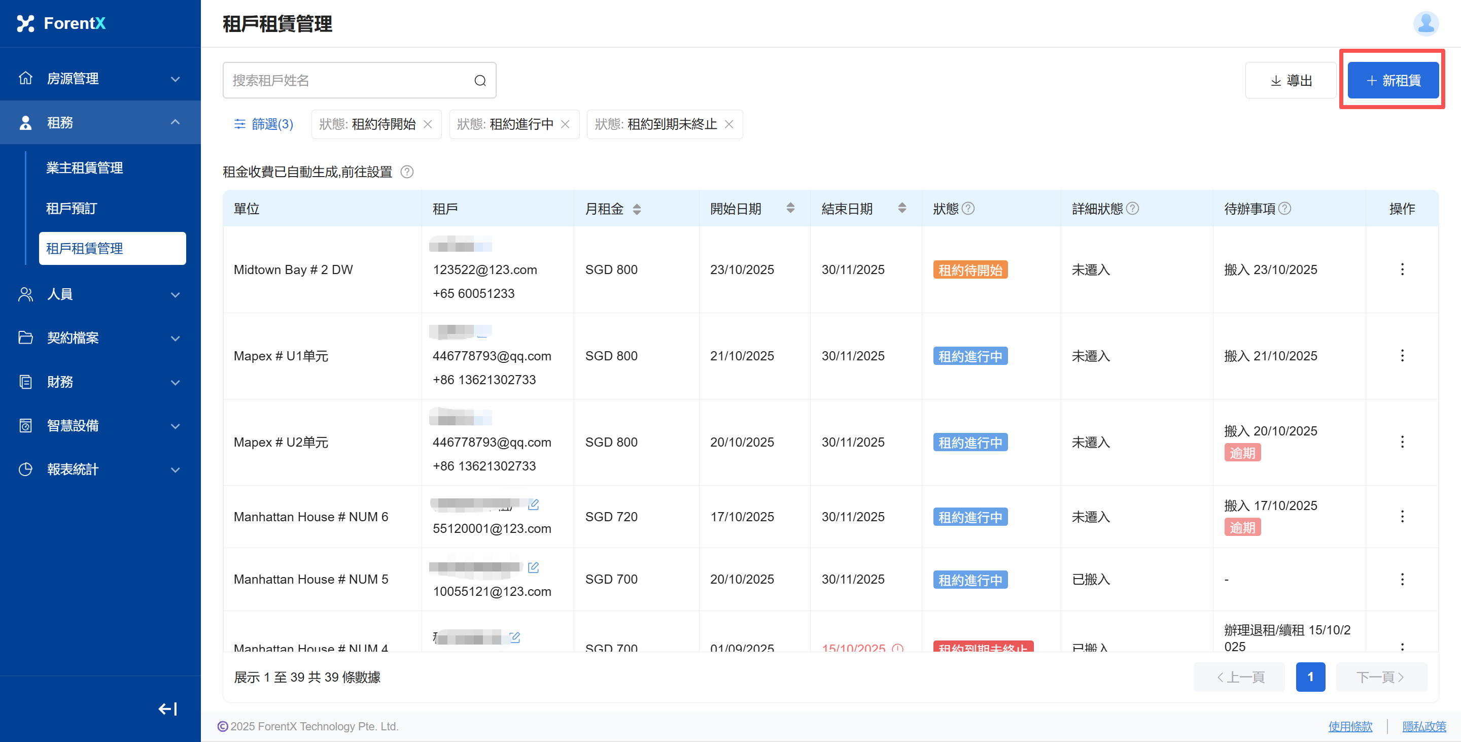 打開租約建立流程