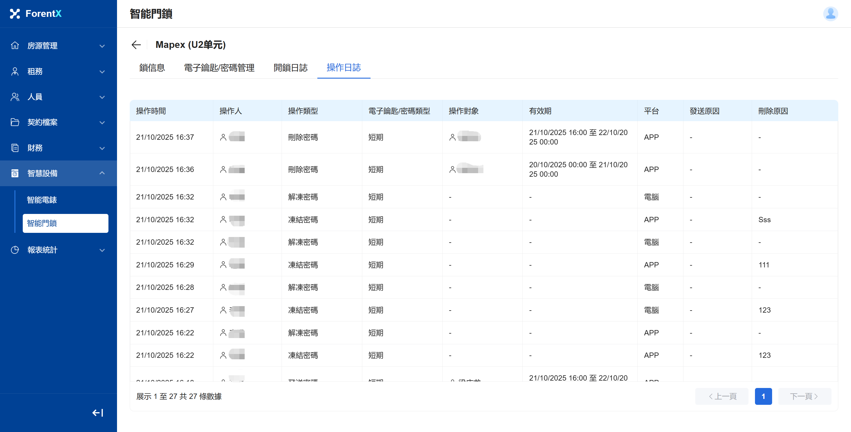 在網頁版中查看開鎖日誌與操作日誌