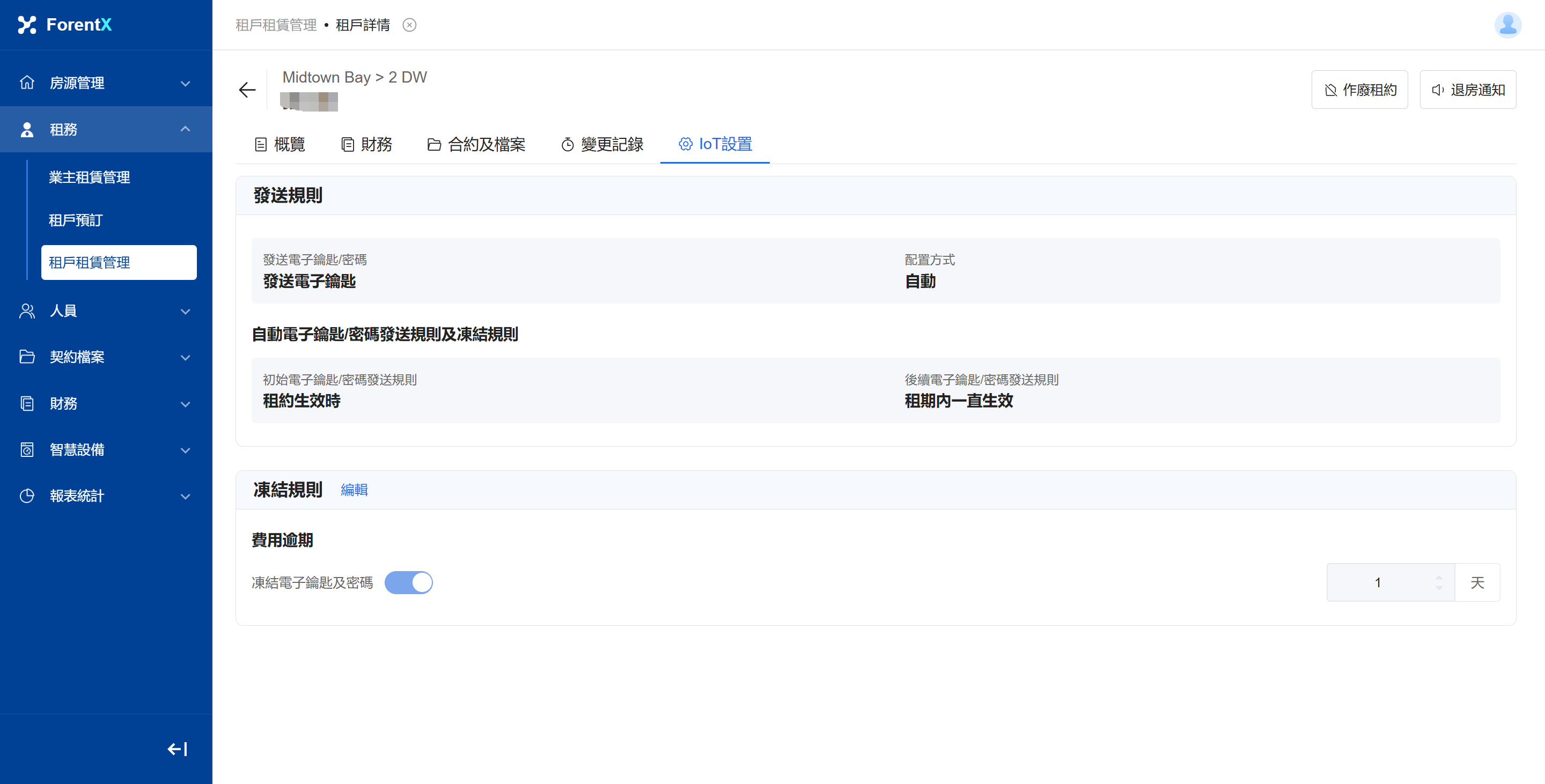 設定單個物業或單位的智慧門鎖規則