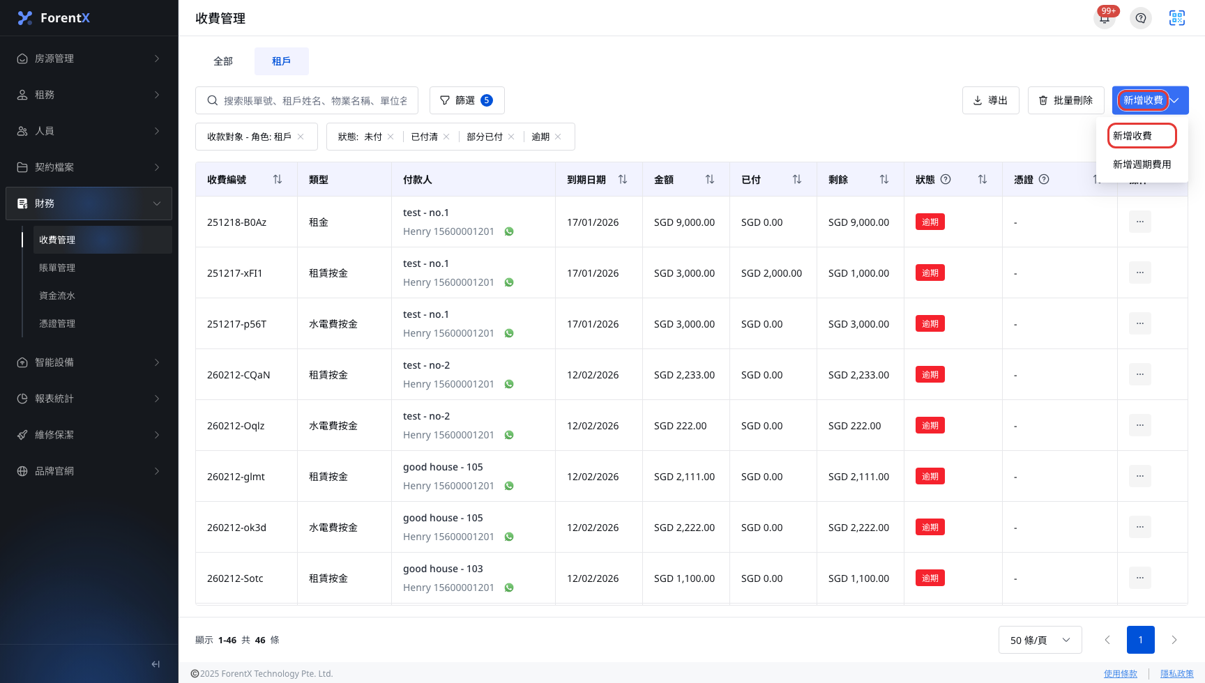 收費管理頁的新增收費入口