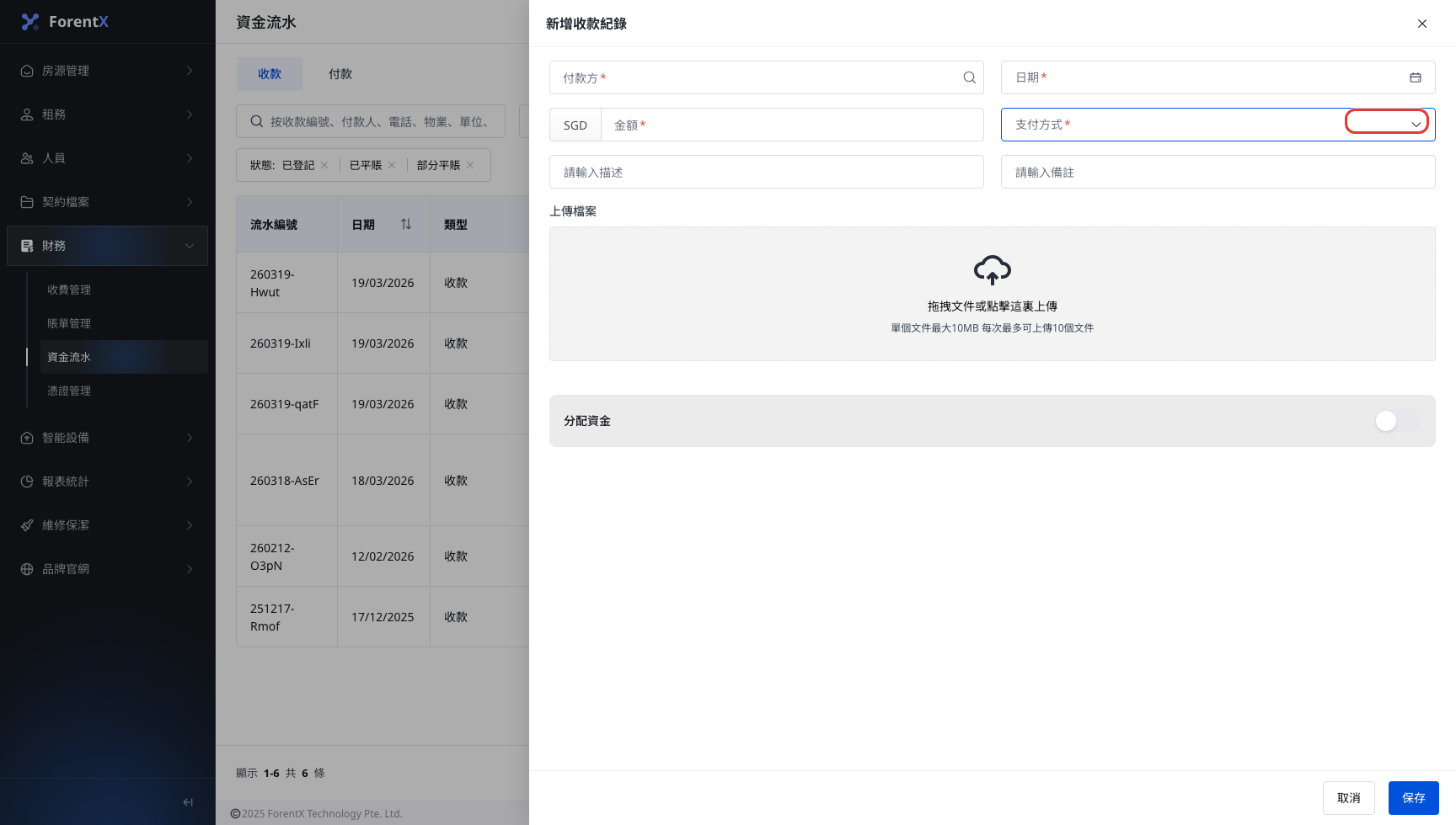 資金流水收款列表入口