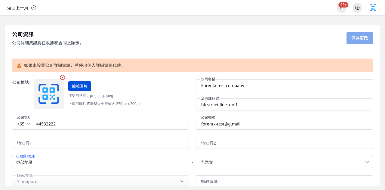 公司資訊表單