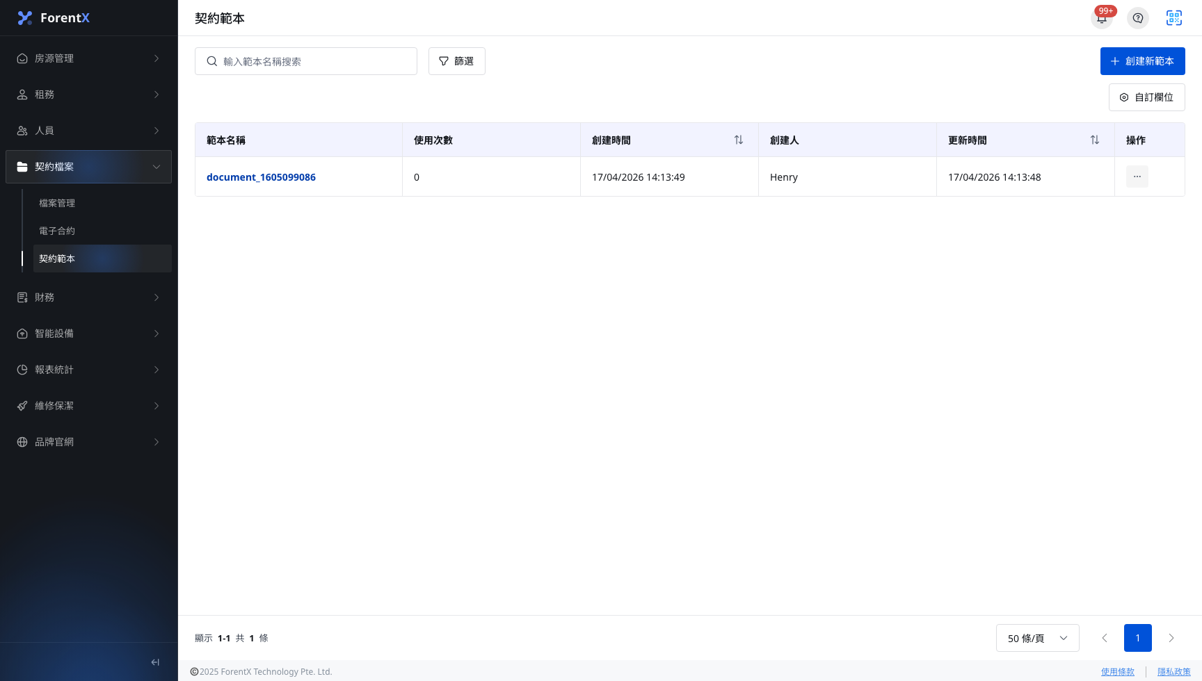 契約範本列表