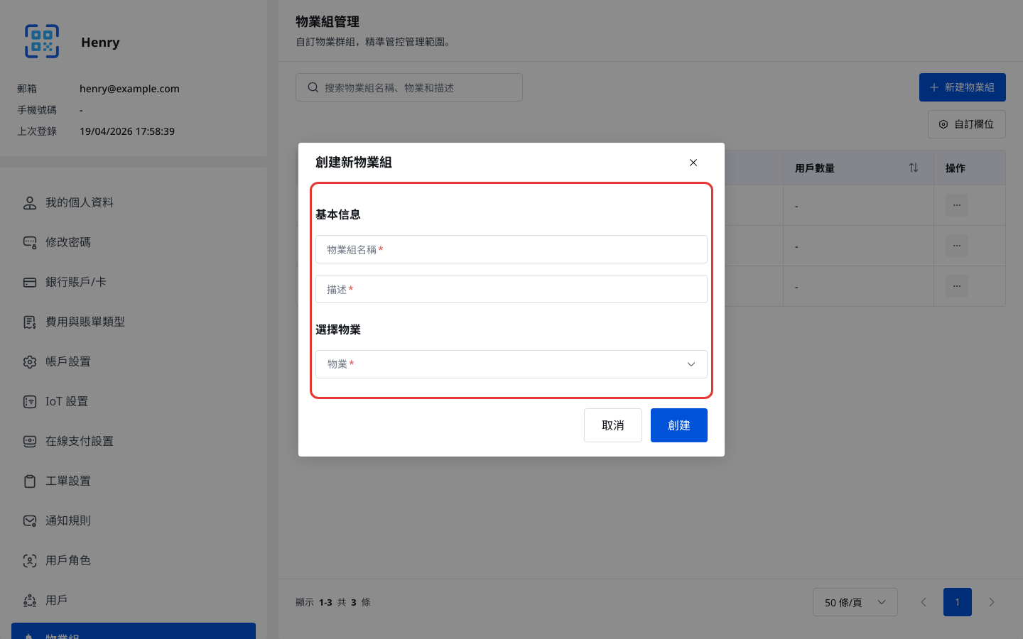 建立物業組對話框