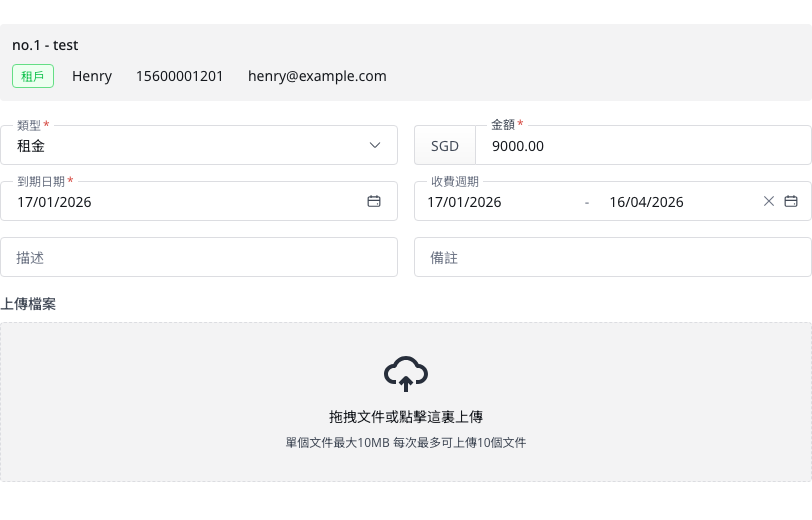 編輯收費彈窗