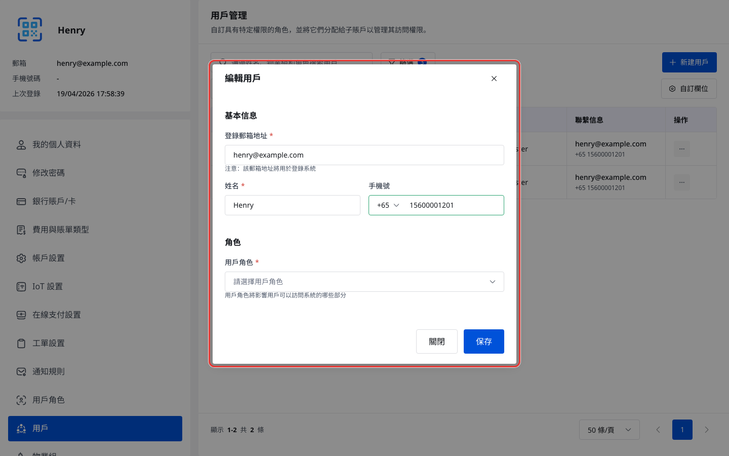 編輯用戶對話框