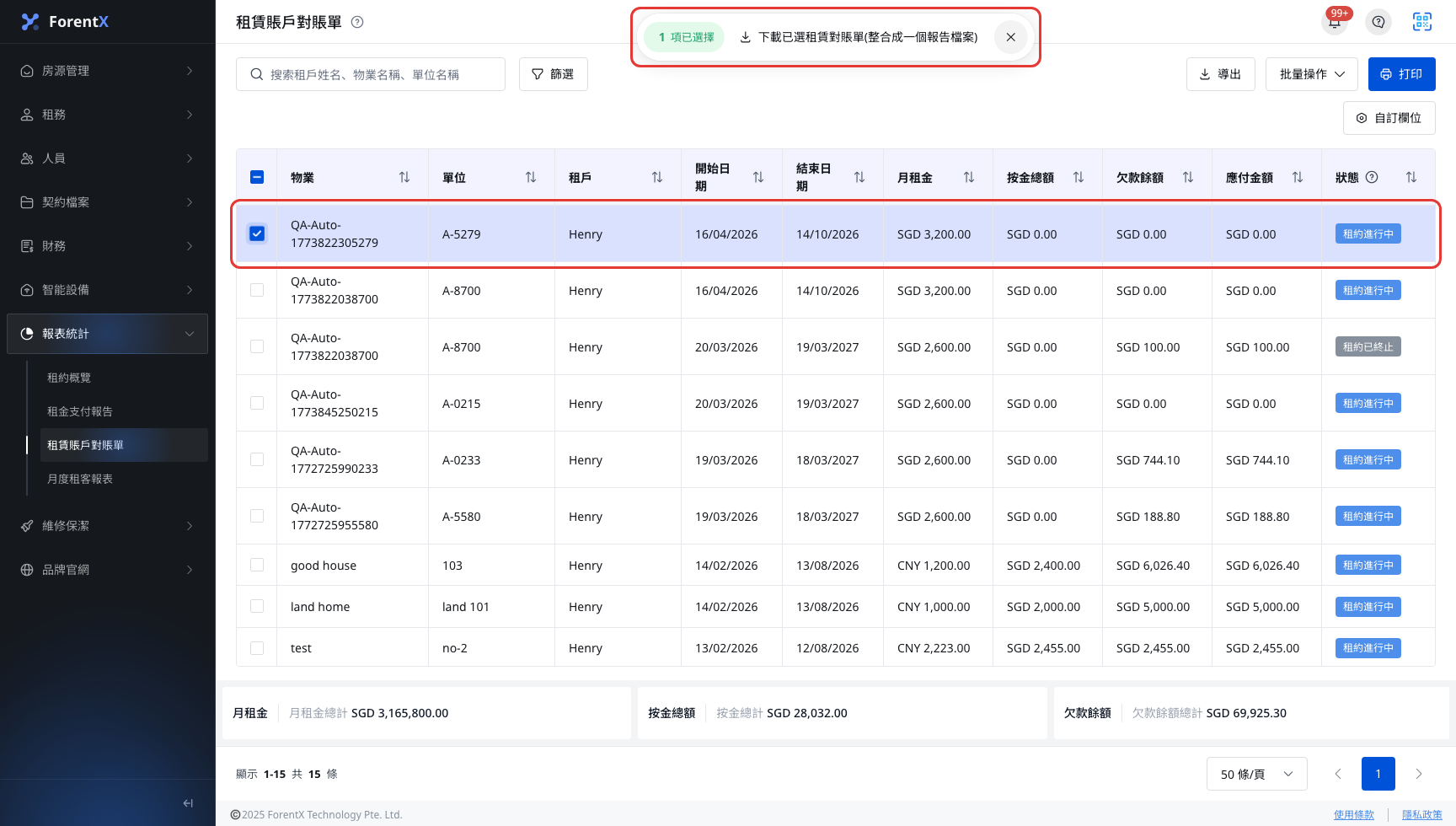 租賃賬戶對賬單批量勾選模式