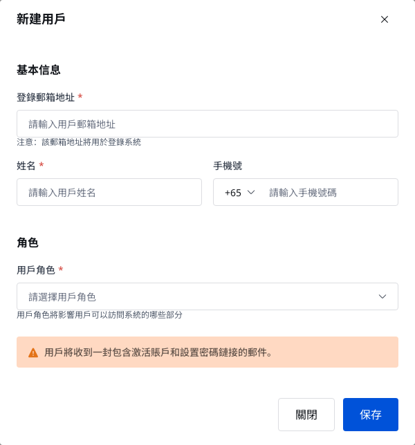 新建用戶表單