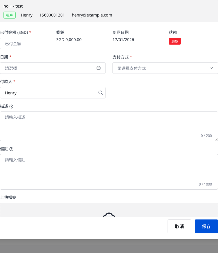 紀錄收費視窗