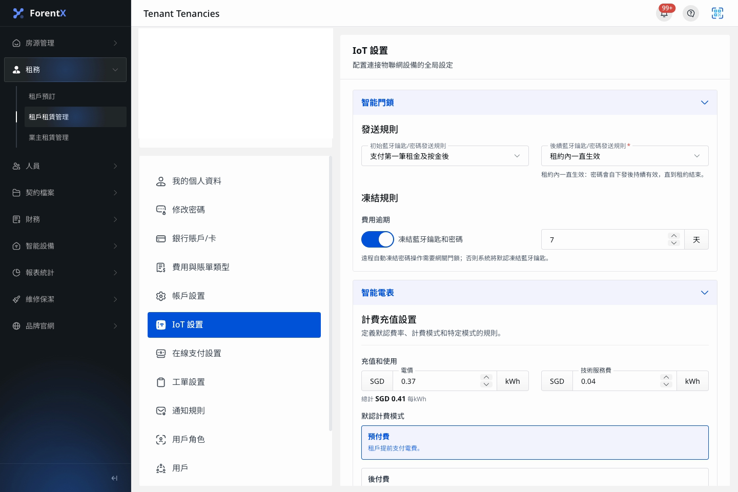 智慧門鎖全域設 定頁