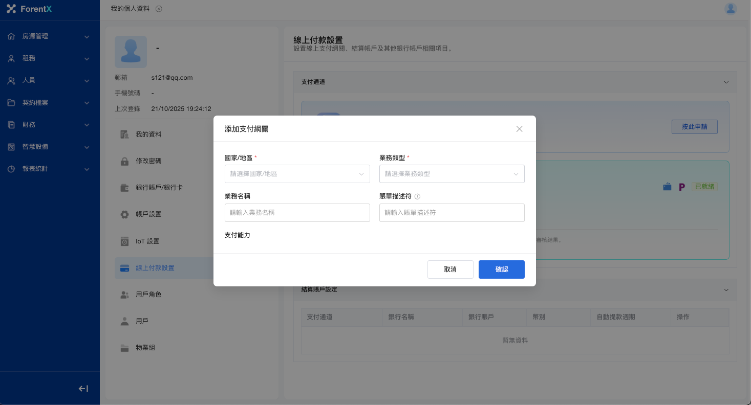 Stripe 申請彈窗