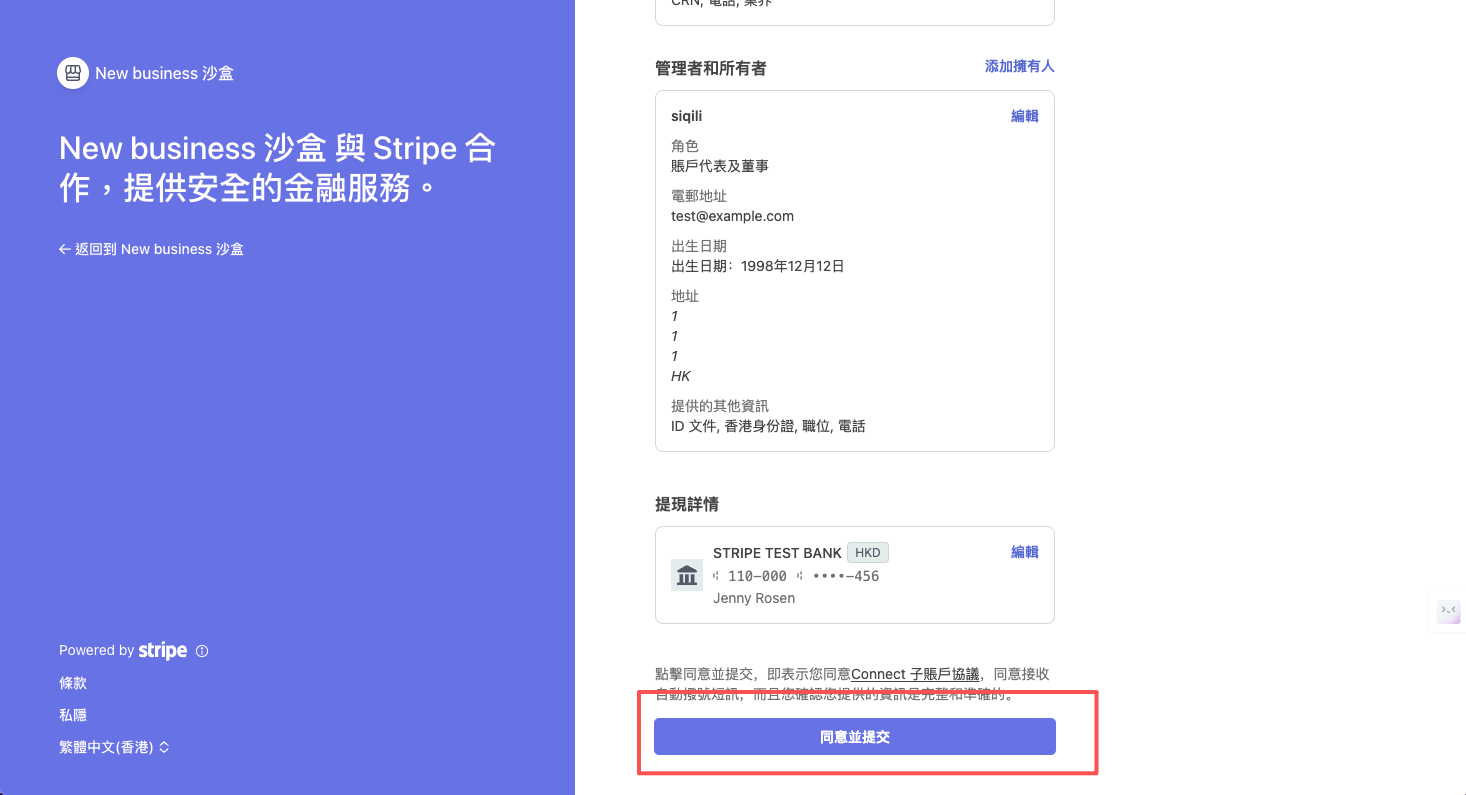 Stripe 提交審核