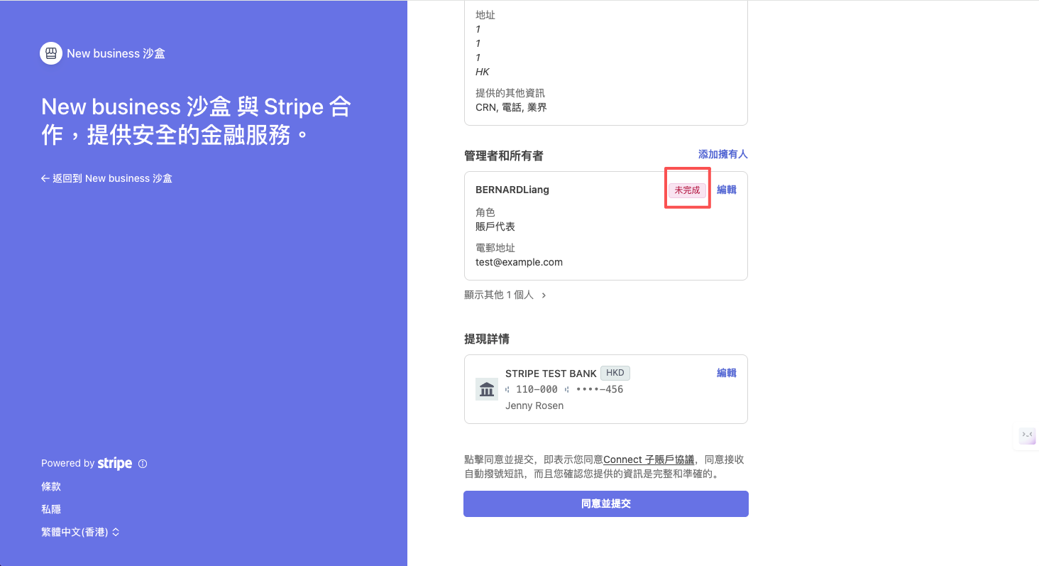 Stripe 驗證文件一