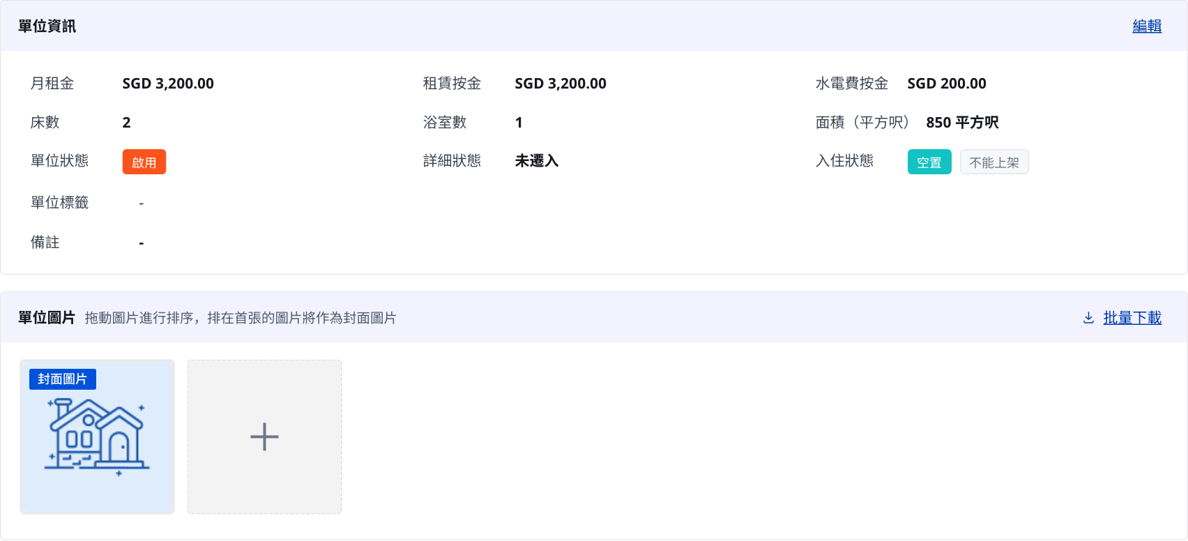 單位詳情中的單位圖片區塊