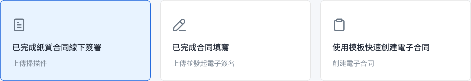 網頁版新租賃中的合同方式