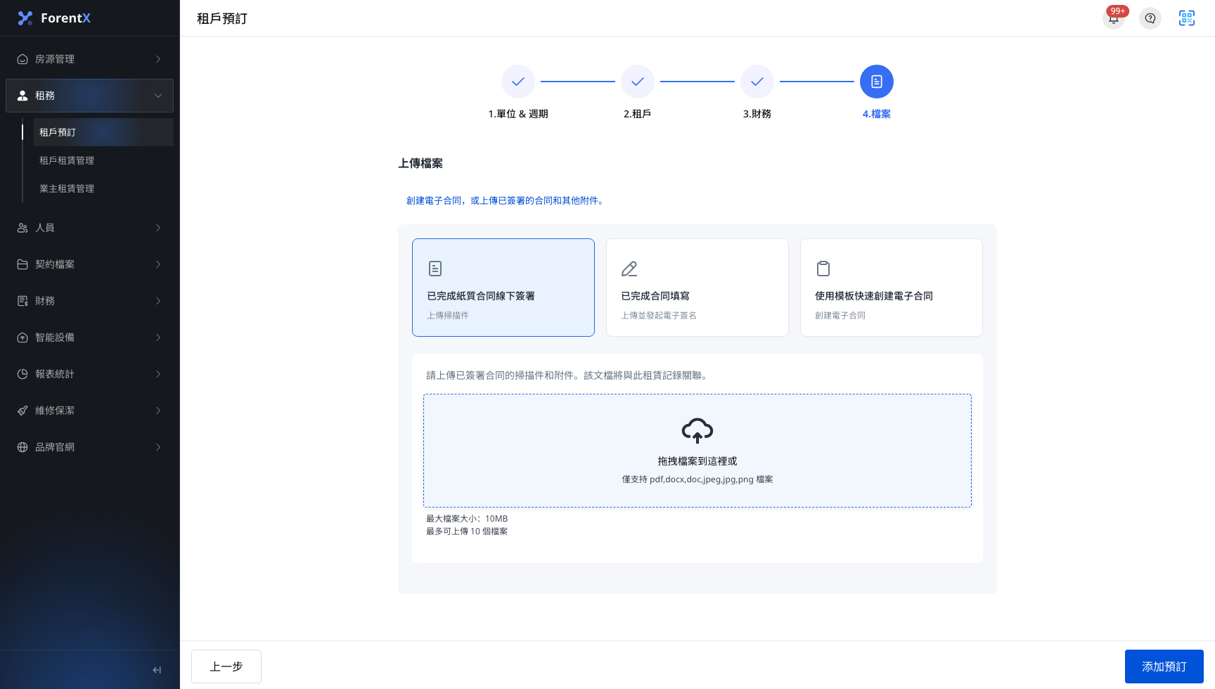 網頁版預訂檔案步驟