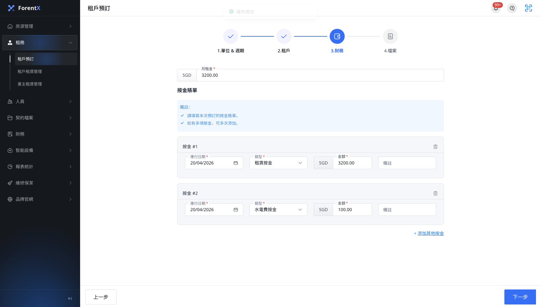 網頁版預訂財務資料